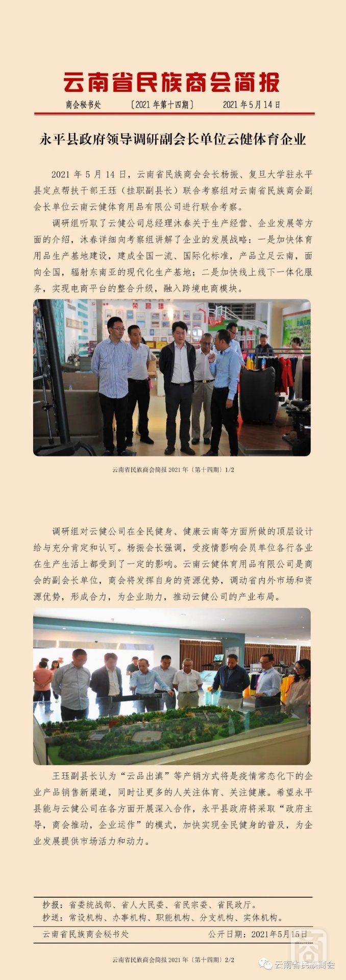 云南省民族商会简报2021年〔第十四期〕2021.06.16.jpg
