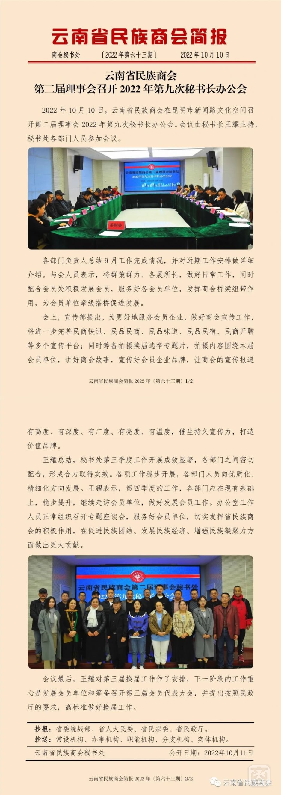 云南省民族商会简报2022年〔第六十三期〕.jpg