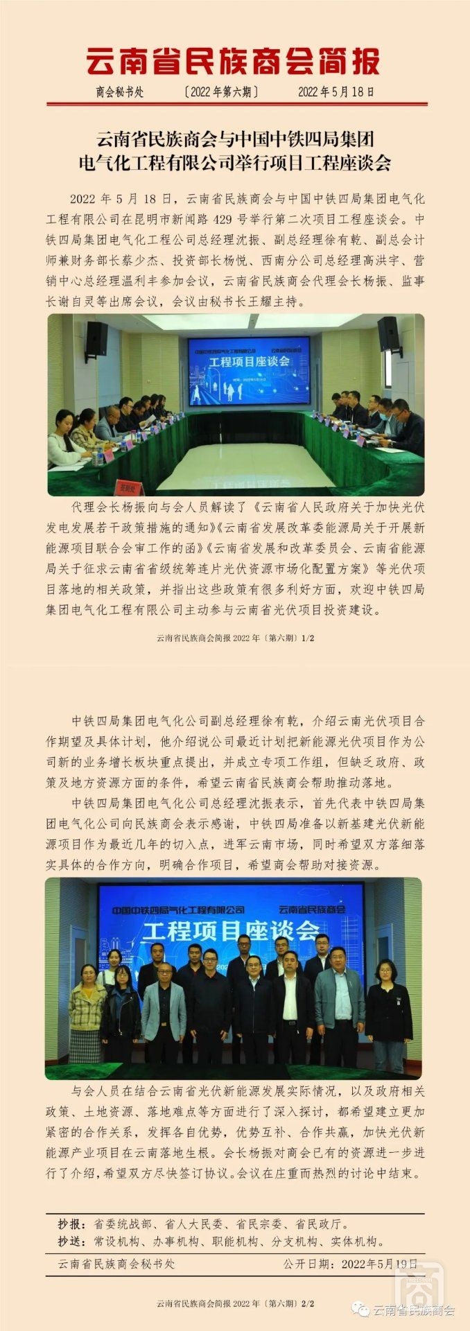 云南省民族商会简报2022年〔第六期〕2022.05.27.jpg