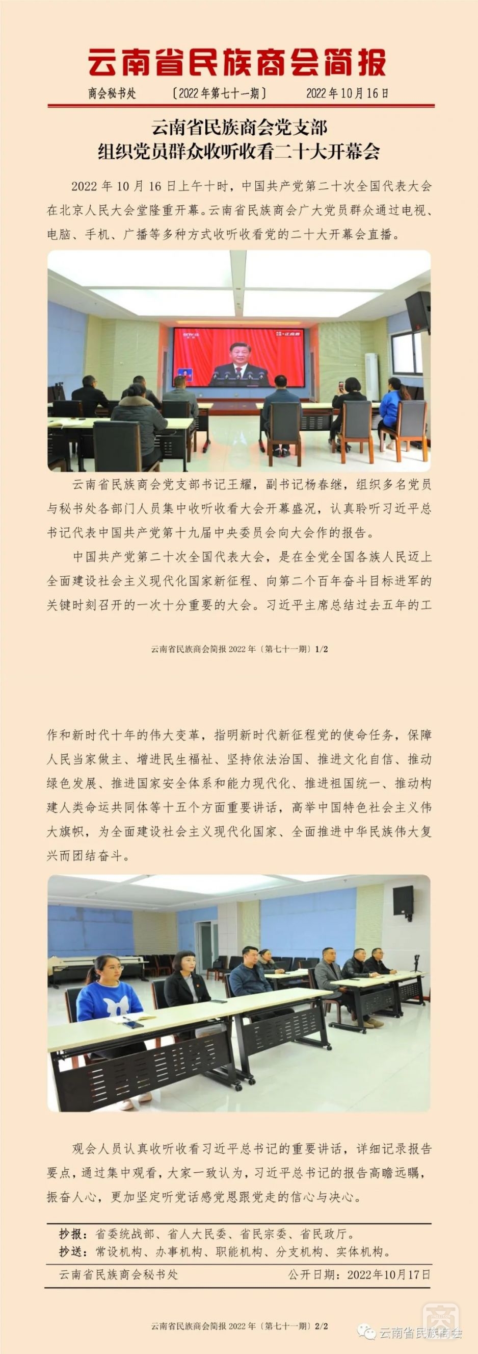 云南省民族商会简报2022年〔第七十一期〕.jpg