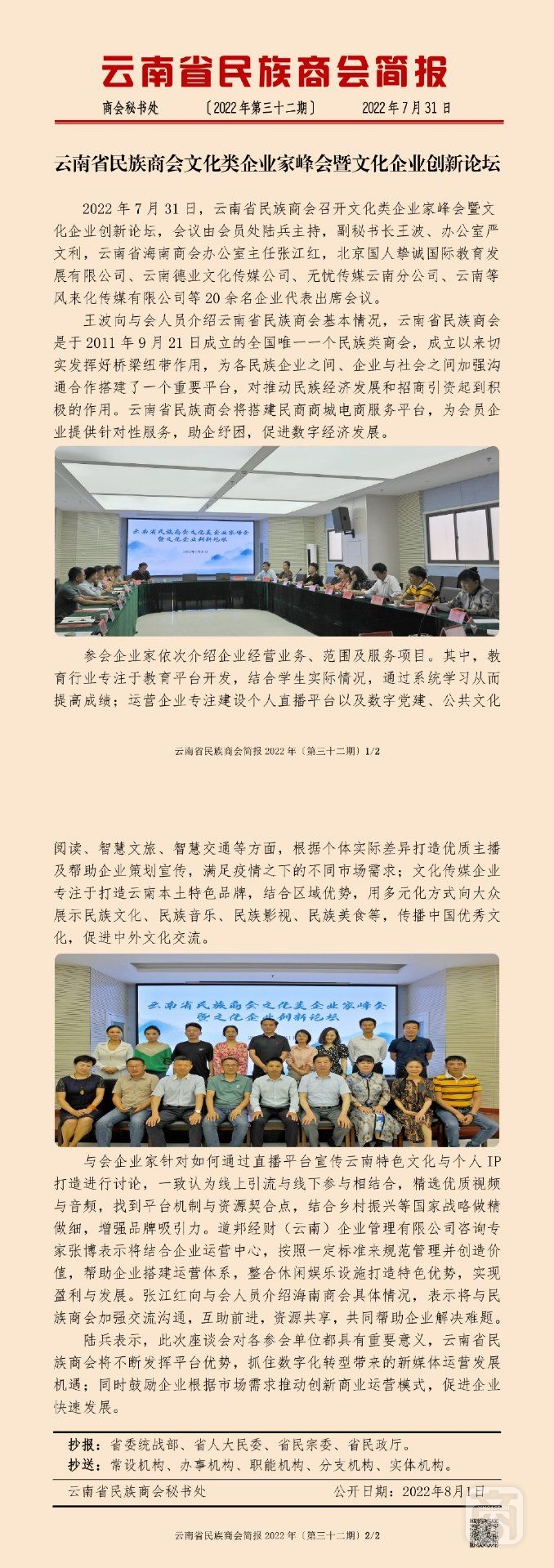 云南省民族商会简报2022年〔第三十二期〕_00.jpg