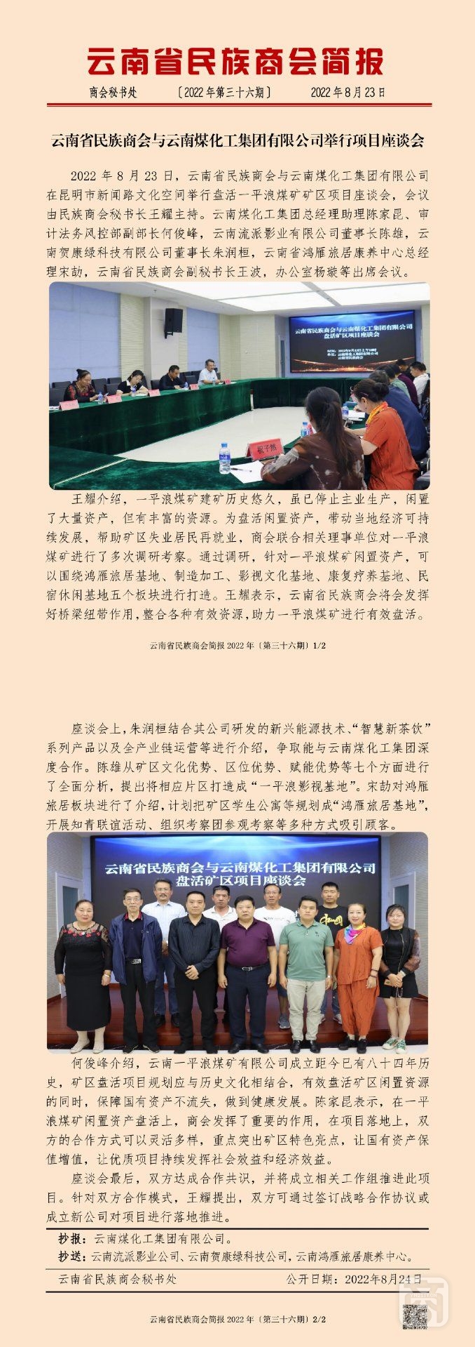 云南省民族商会简报2022年〔第三十六期〕_00.jpg