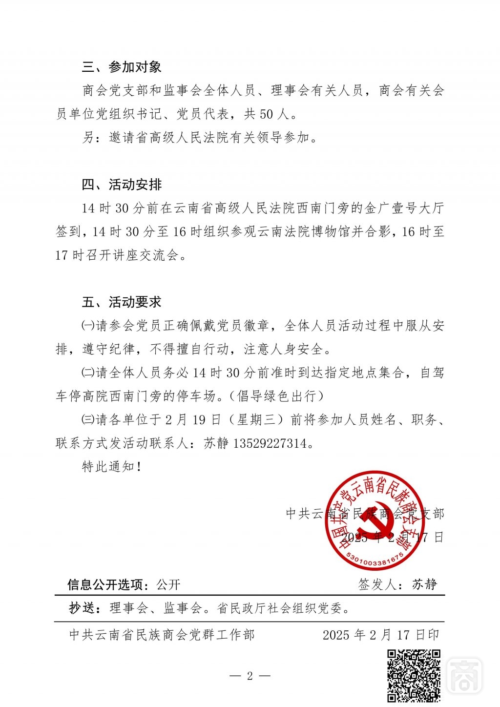2025.02.17云民商党〔2025〕2号（云南省高院）_02.jpg