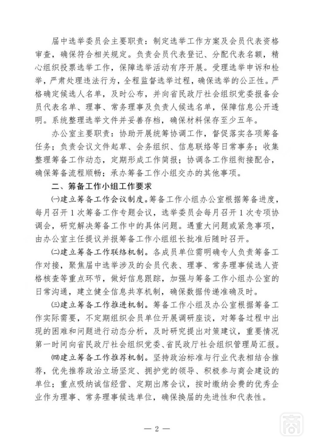 2025.09.01云民商〔2025〕7号〔届中换届筹备小组公告〕02.jpg