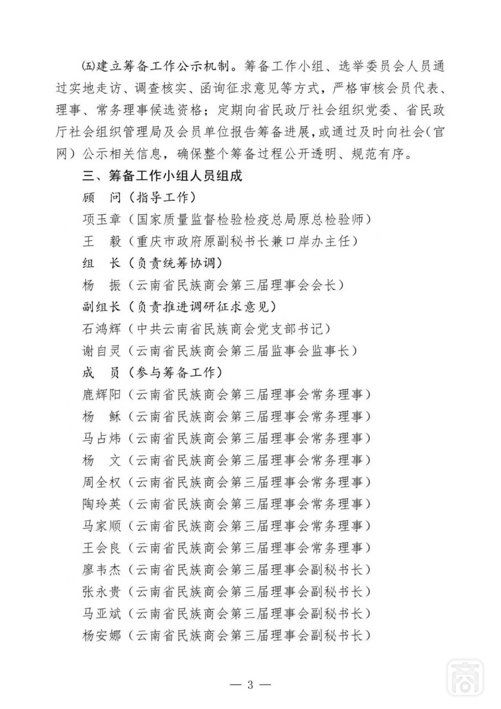 2025.09.01云民商〔2025〕7号〔届中换届筹备小组公告〕03.jpg