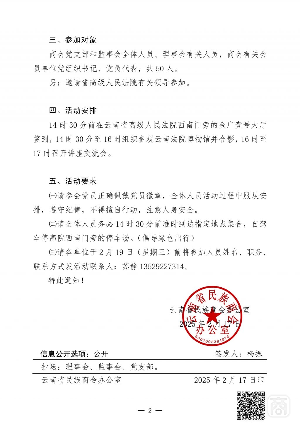 2025.02.18云民商办〔2025〕3号（云南省高院参观通知）_02.jpg