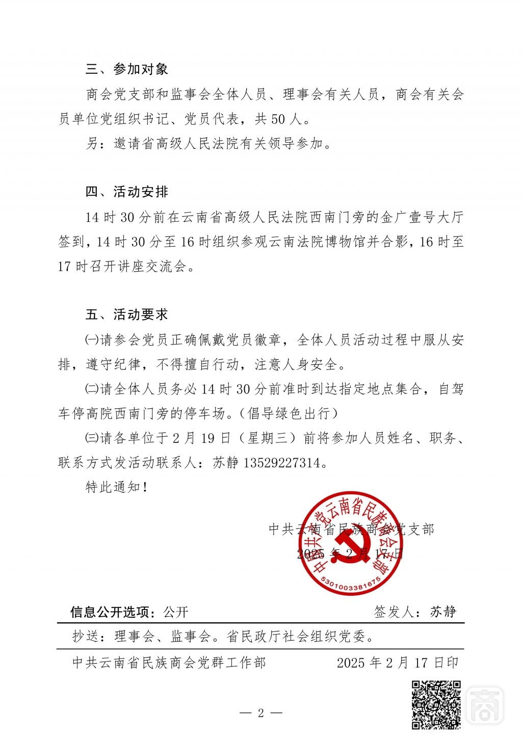 2025.02.17云民商党〔2025〕2号（云南省高院）_02.jpg