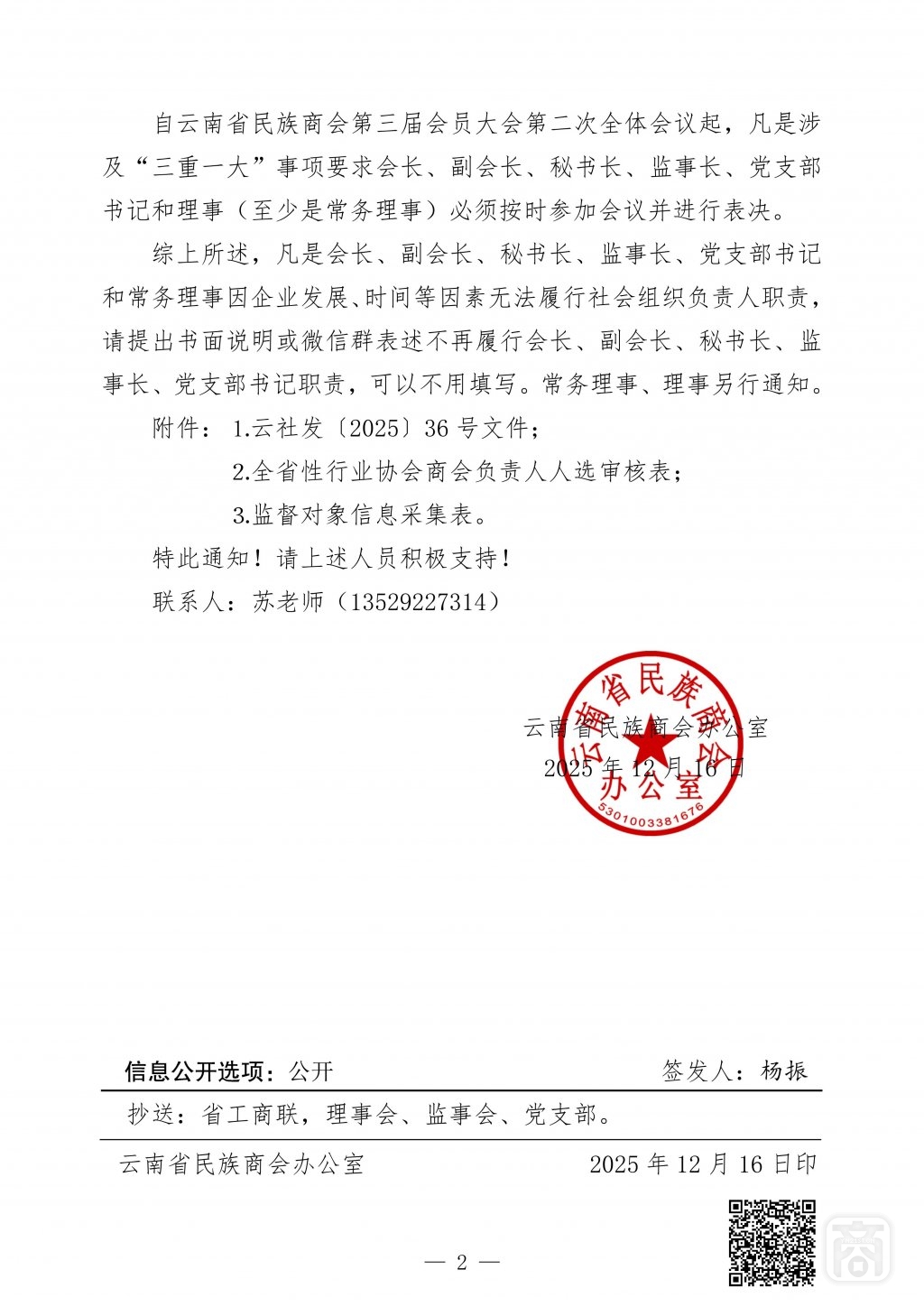 2025.12.16云民商办〔2025〕52号〔信息填写〕通知_02.jpg