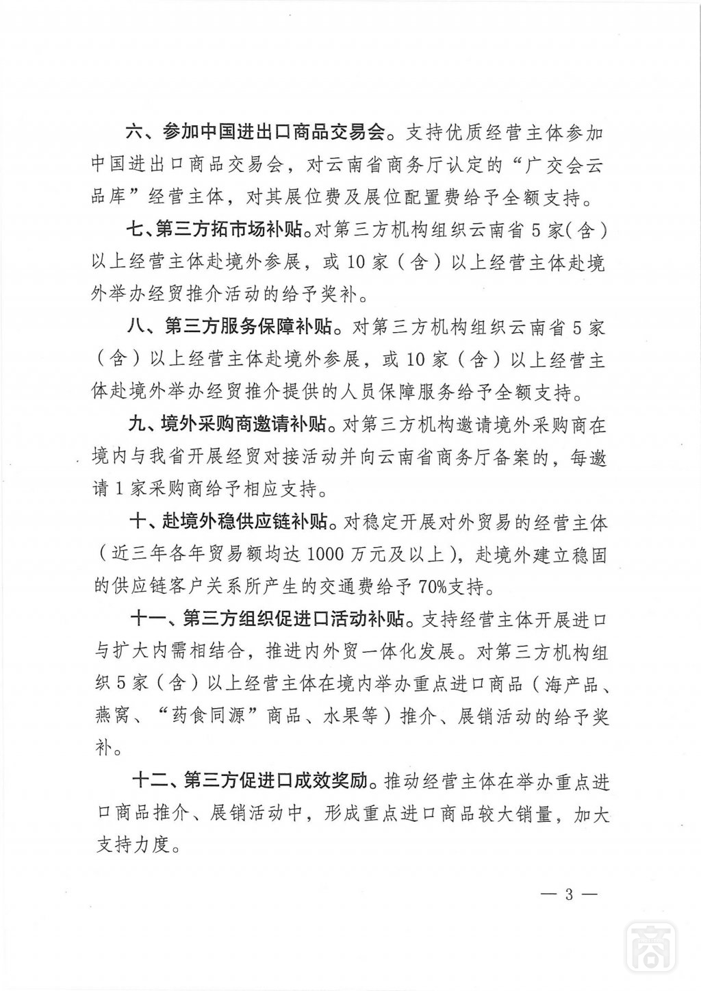 云商外贸〔2026〕3号文件 (3).jpg