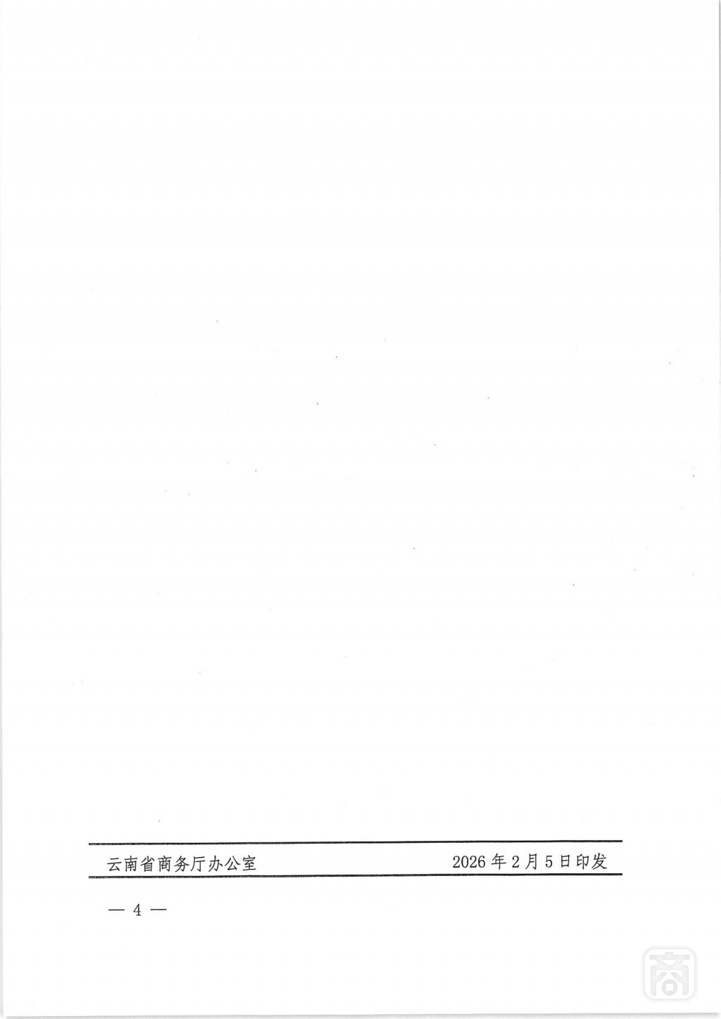 云商外贸〔2026〕3号文件 (4).jpg