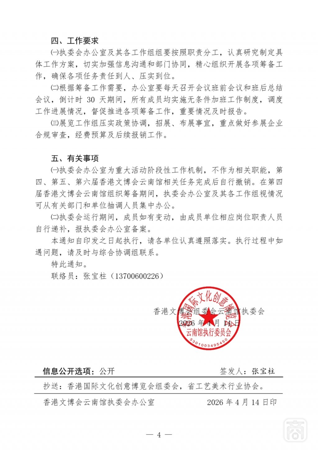 2026.04.10粤文云南馆〔2026〕7号〔组织机构〕_4.jpg
