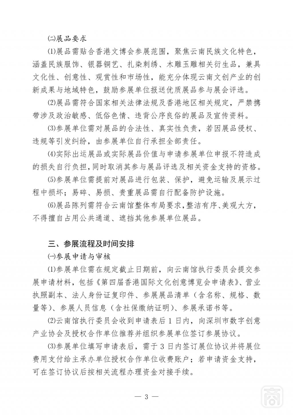HKICCE-YN信息8〔第四届香港国际文化创意博览会云南馆报名须知〕_3.jpg