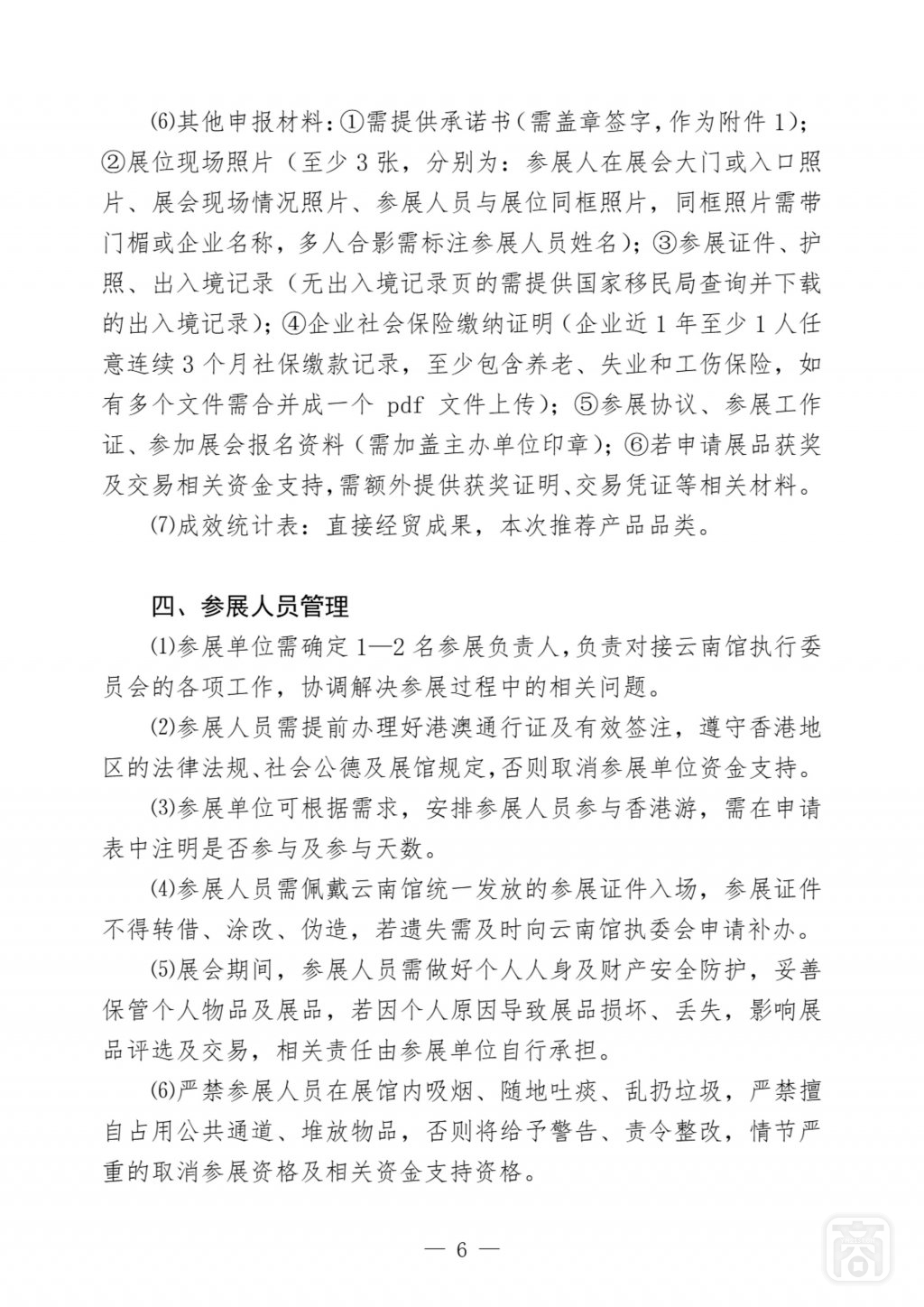 HKICCE-YN信息8〔第四届香港国际文化创意博览会云南馆报名须知〕_6.jpg