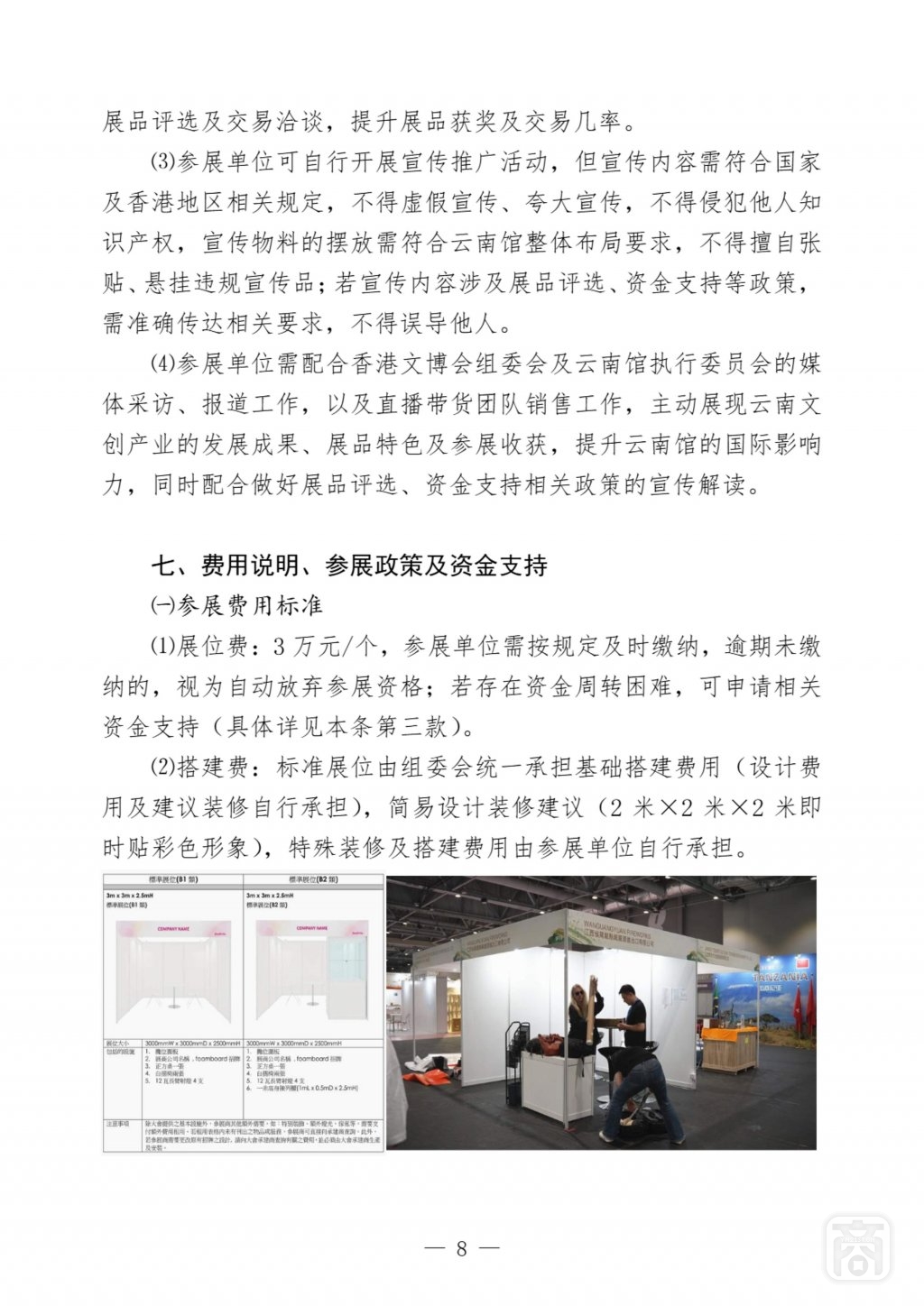 HKICCE-YN信息8〔第四届香港国际文化创意博览会云南馆报名须知〕_8.jpg