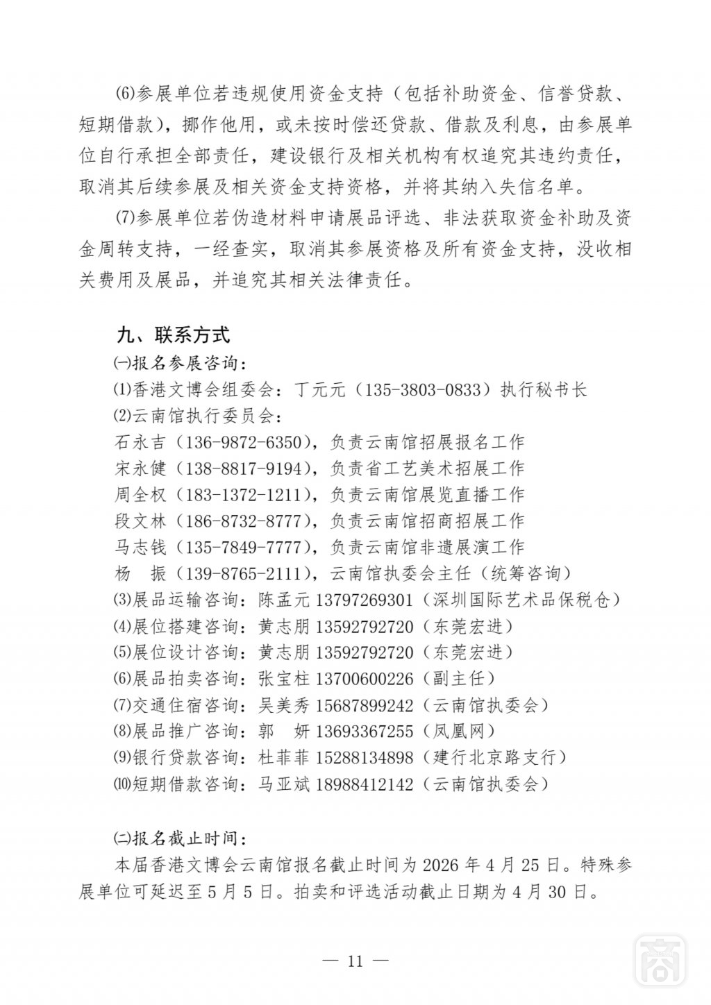 HKICCE-YN信息8〔第四届香港国际文化创意博览会云南馆报名须知〕_11.jpg