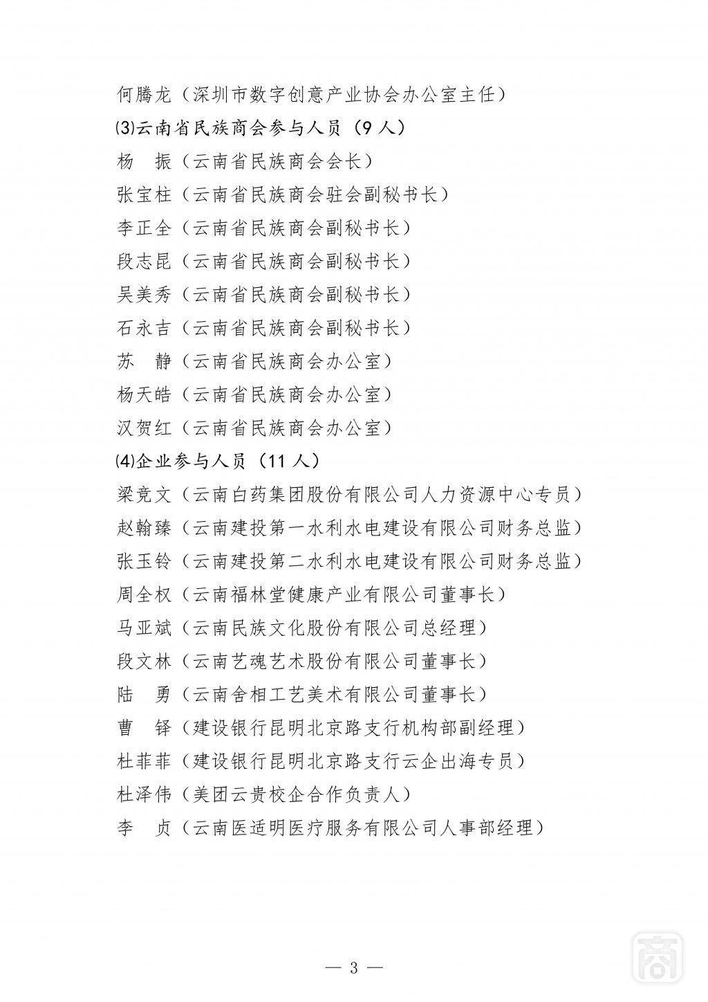 2026.04.24YNCC第三届SAC座谈〔开放大学访企拓岗座谈会〕1通知_03.jpg