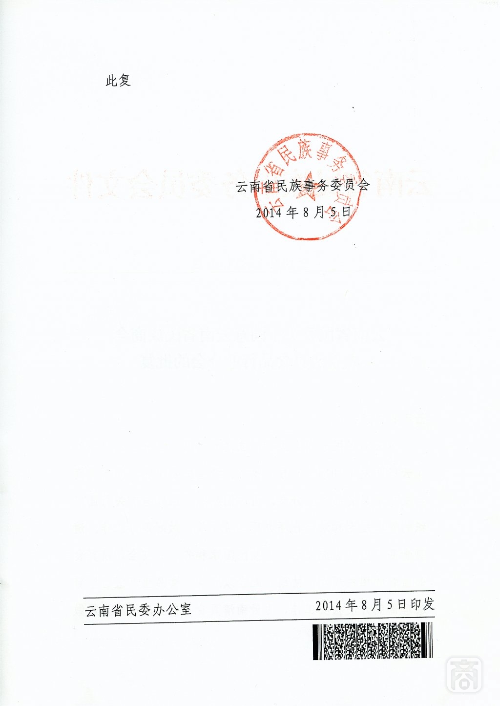 云族复〔2014〕6号（清真食品）02_副本.jpg